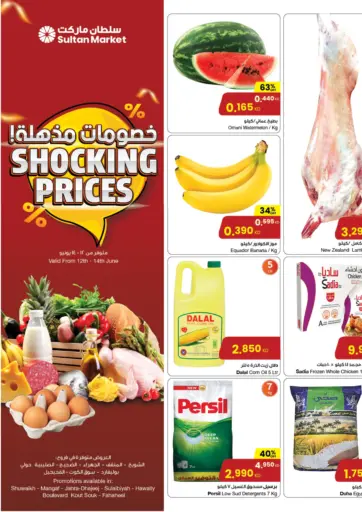 Shocking Prices من مركز سلطان